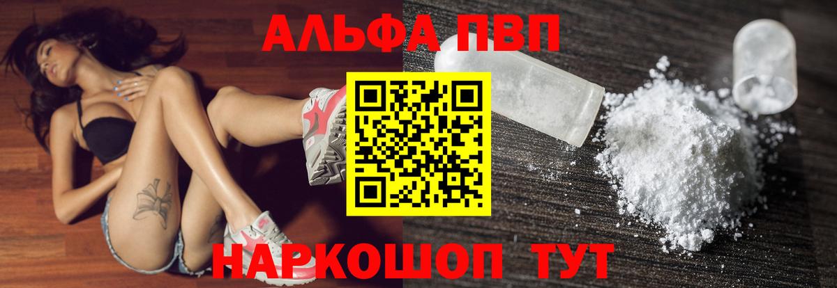 Альфа ПВП кристаллы Ковров