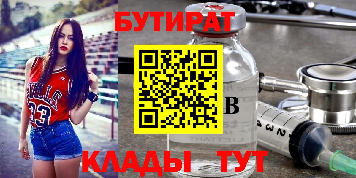 БУТИРАТ буратино Ковров