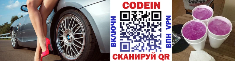 наркошоп  Ковров  Кодеиновый сироп Lean Purple Drank 