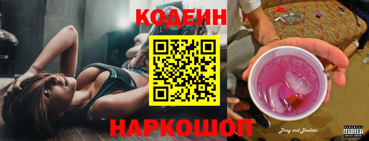 Кодеиновый сироп Lean Purple Drank Ковров