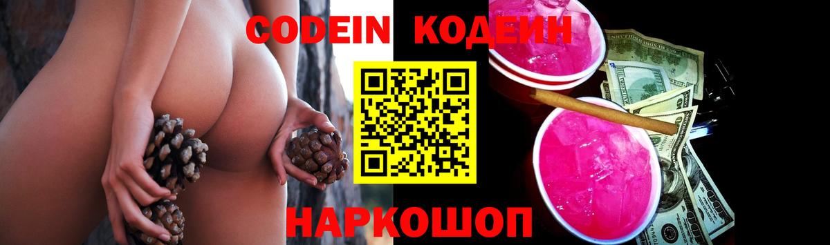 Codein Purple Drank  Вход с VPN  Ковров  Codein Purple Drank 