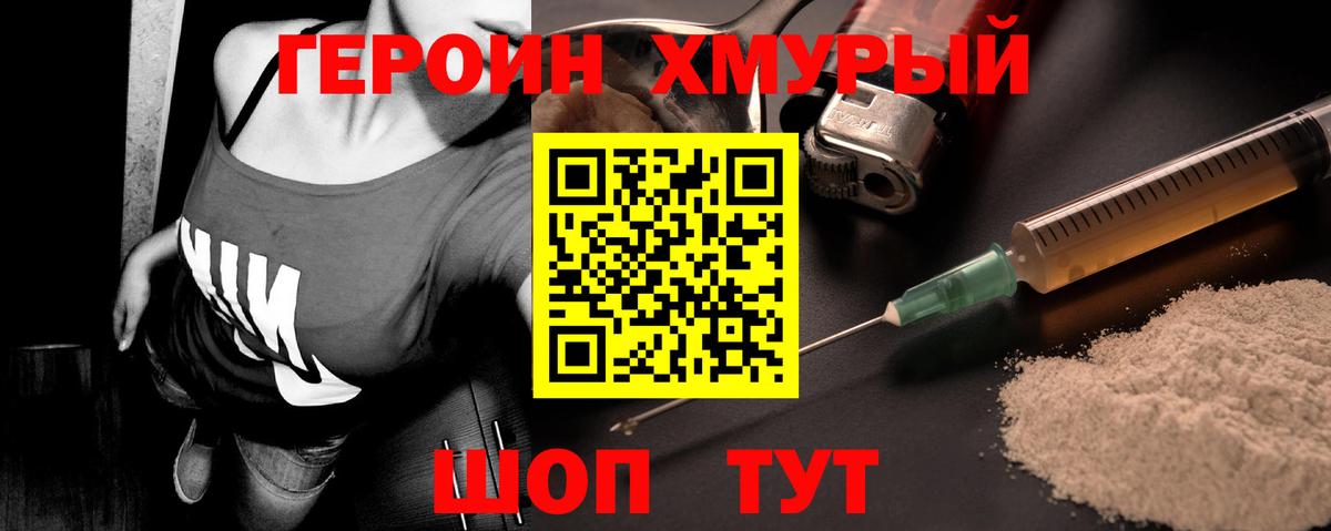 Ковров  ГЕРОИН  Вход с VPN  Героин хмурый 
