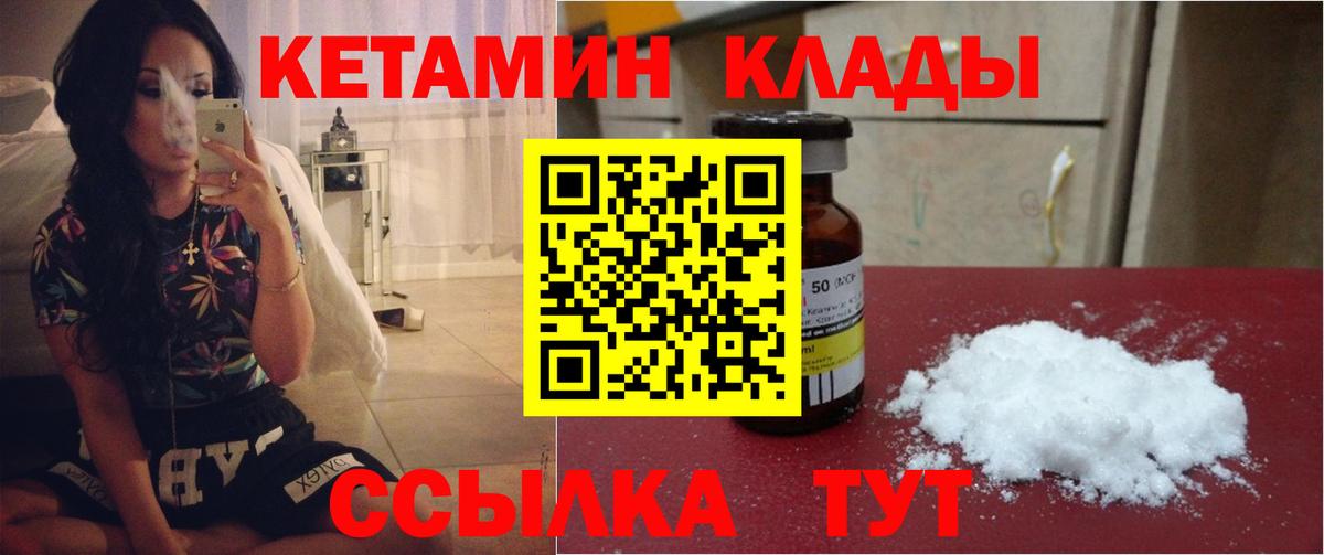 КЕТАМИН ketamine  Вход с VPN  Ковров  КЕТАМИН VHQ 