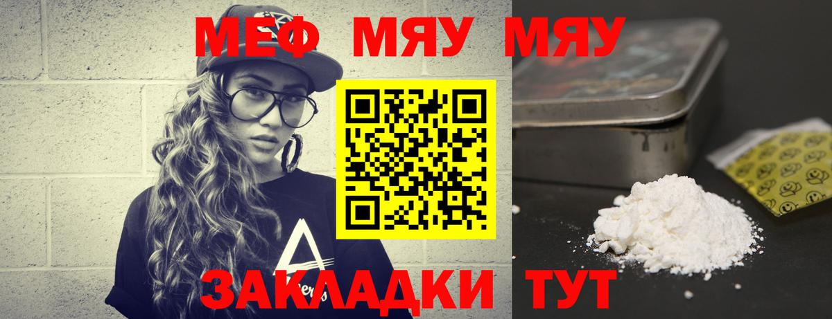 МЕФ mephedrone  Мефедрон VHQ  Вход с VPN  Мефедрон  МЯУ-МЯУ  Ковров 