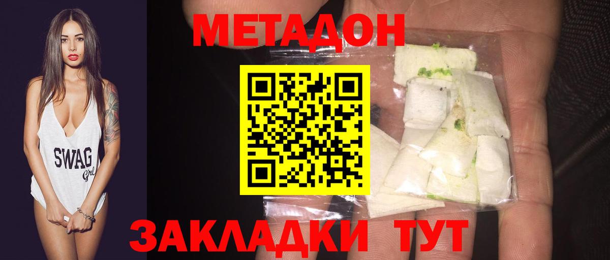 Метадон methadone Ковров